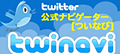 Twitterʥӥ twinavi